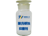 酸洗缓蚀抑雾剂产品图